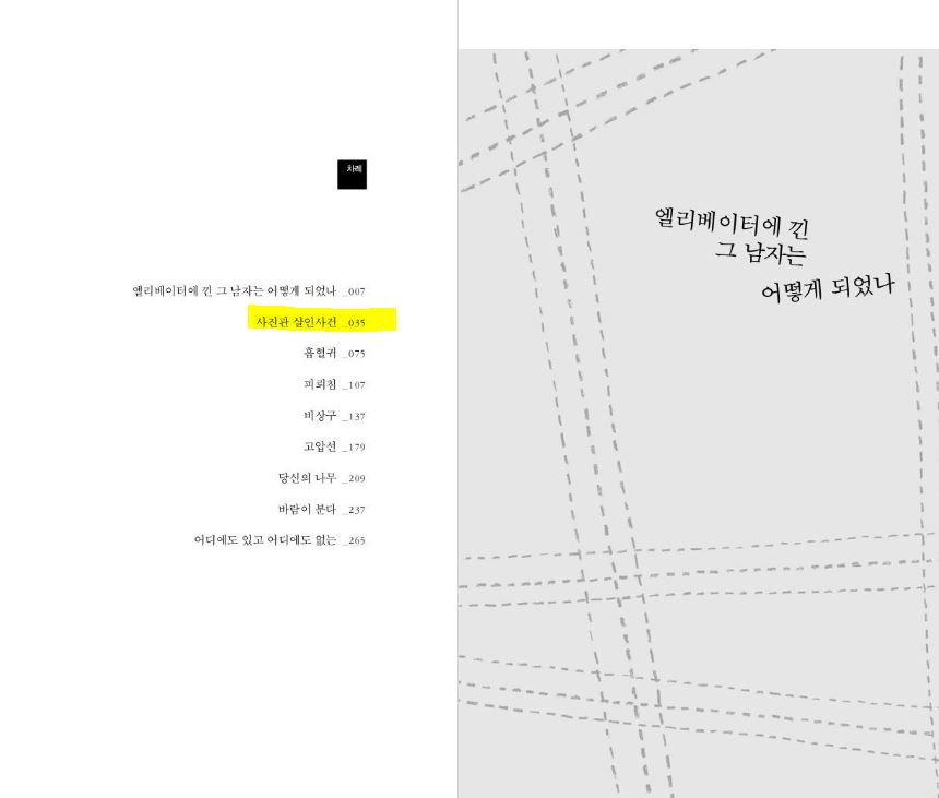 사진관 살인사건 책내용