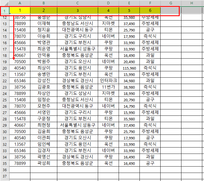 엑셀-행-고정-예시