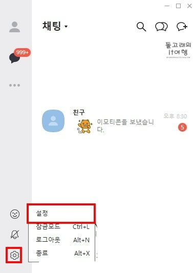 PC-카카오톡-설정-들어가기