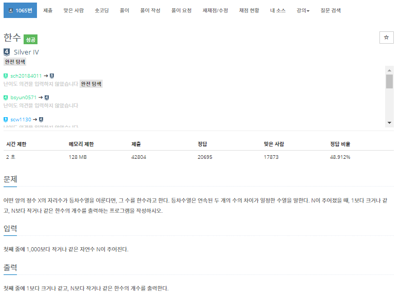  [백준]  1065번: 한수(완전탐색, brute force)