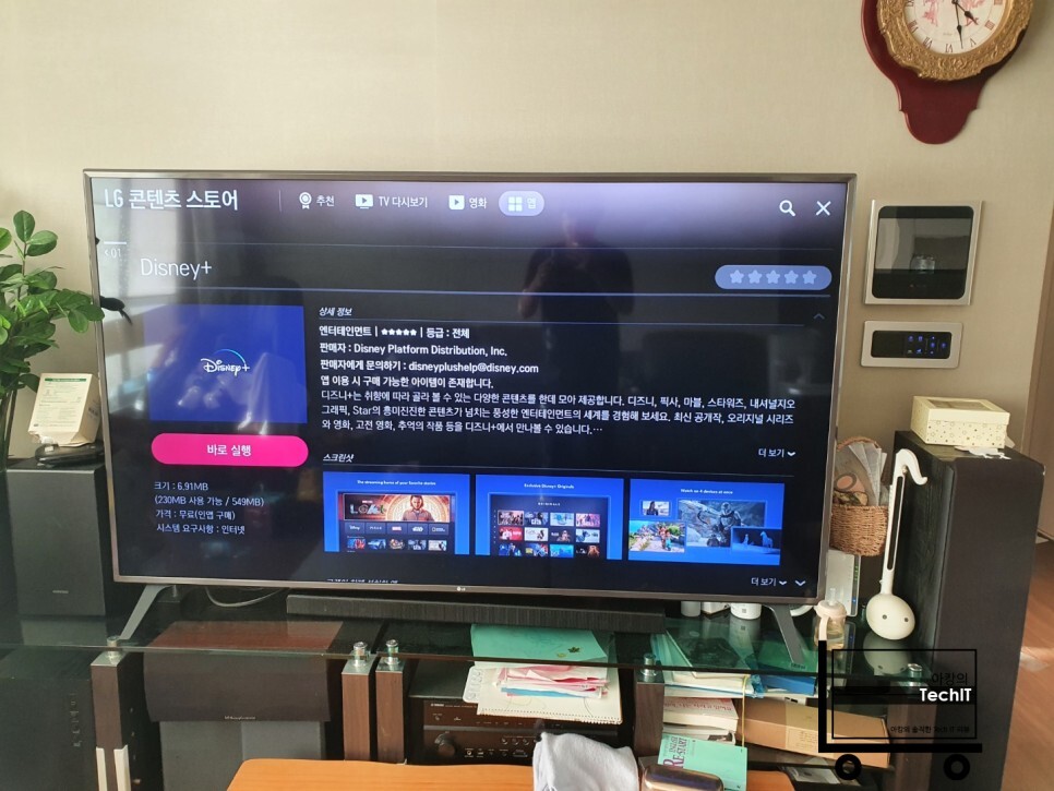  LG 직구티비(LG 직구TV) 디즈니 플러스 실행문제
