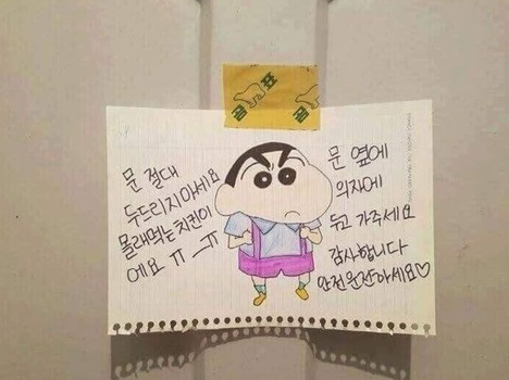  문 절대 두드리지 마세요