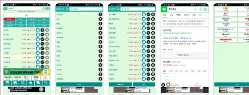 관련주식검색기-테마주식투자 어플 소개