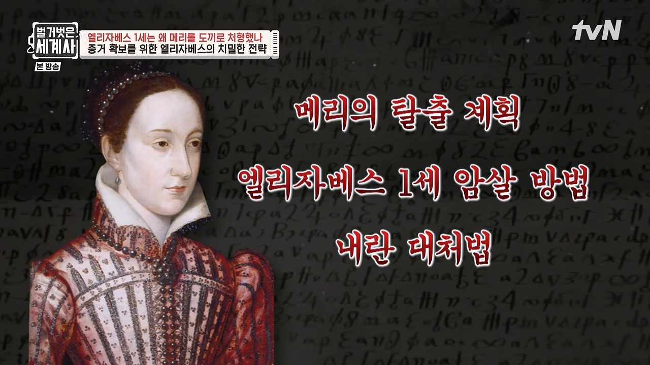 벌거벗은 세계사.E126.231122p-NEXT.mp4_20240607_210306.766.jpg