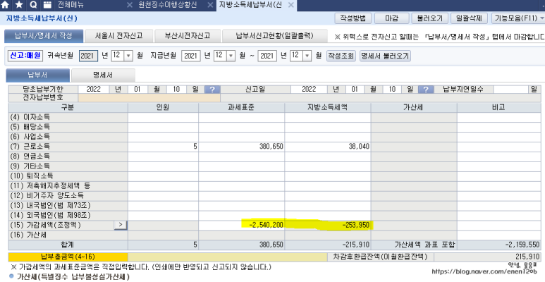 환급세액 - 발생할 때 (지방세 납부서까지!) 10