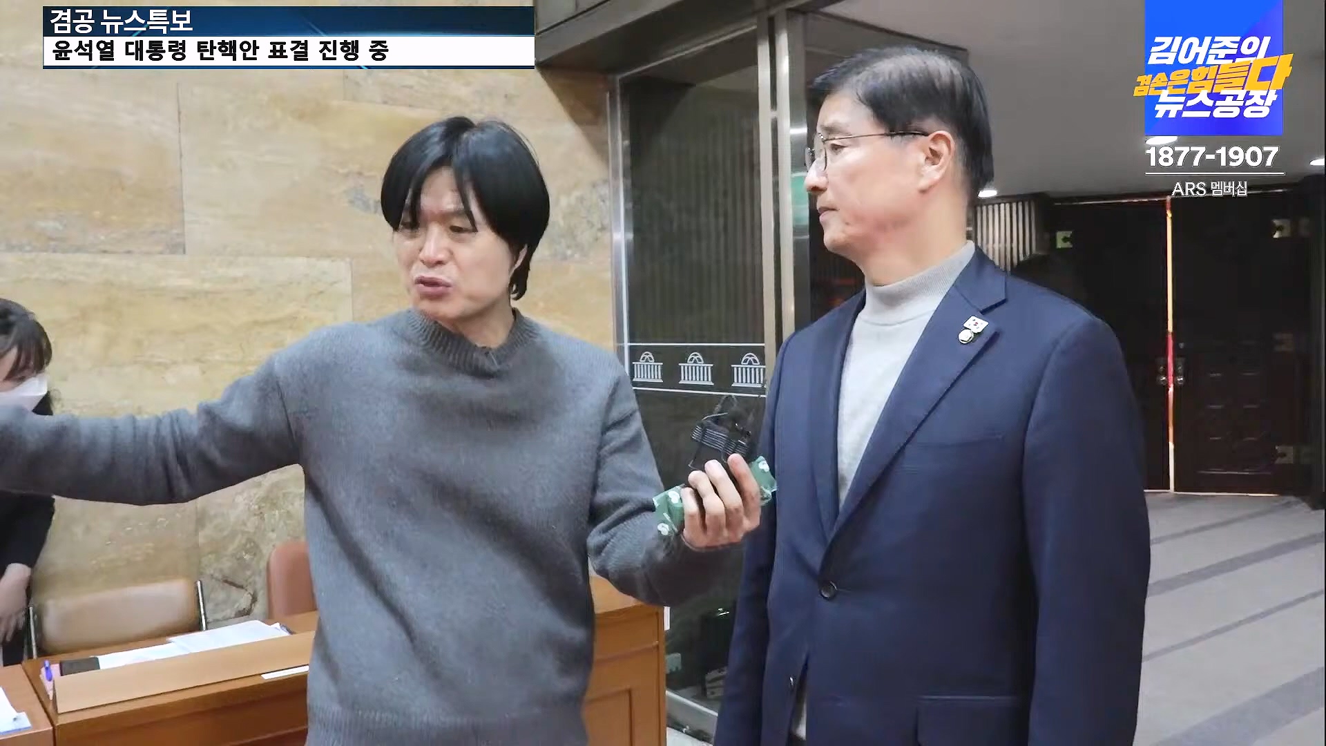 [겸공 뉴스특보] 윤석열 탄핵 김건희 특검 국회 생중계.mp4_20241208_055444.993.jpg