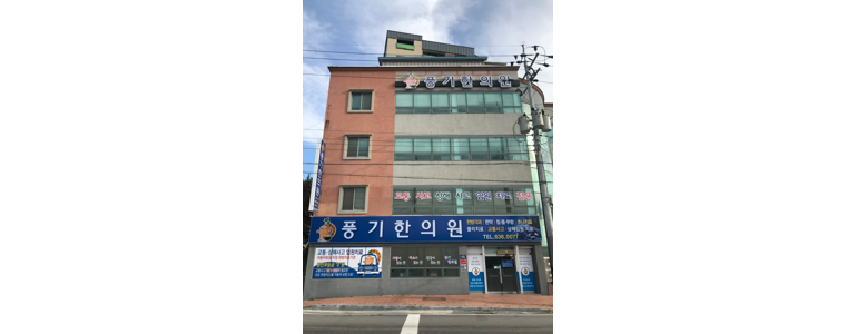 단양군 추나