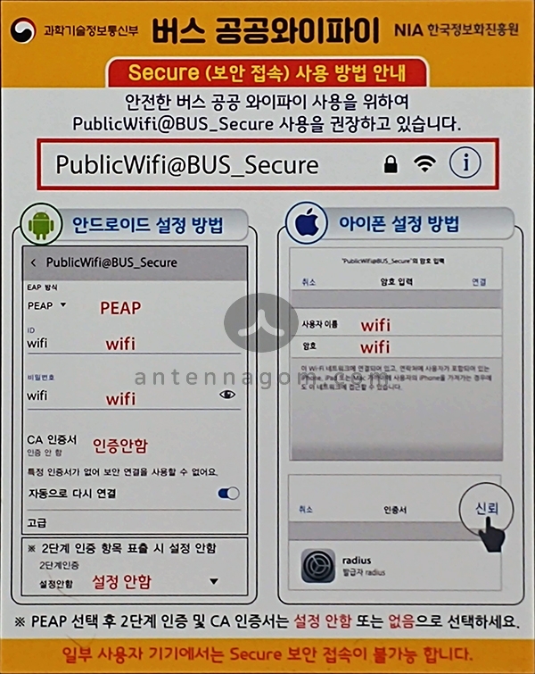 버스 와이파이 비밀번호