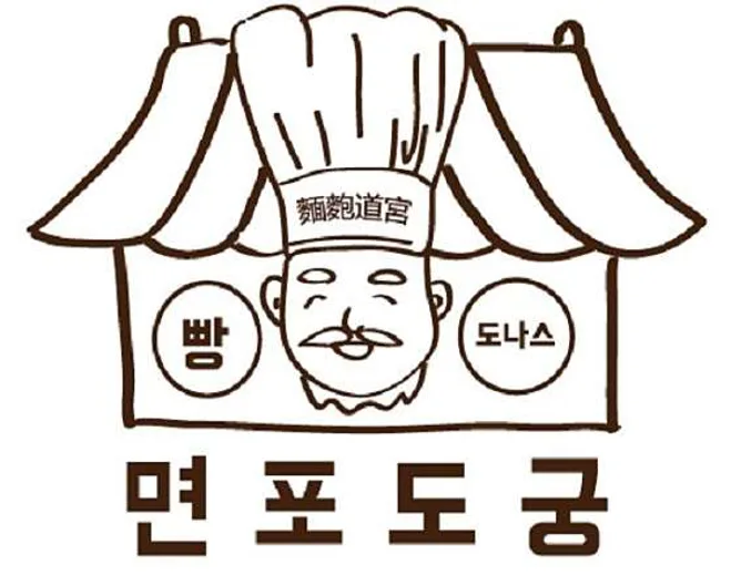 면포도궁 팔당본점