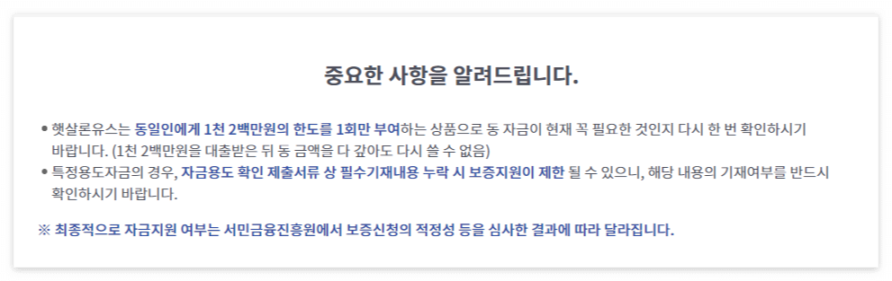 햇살론 유스 상세내용 사진