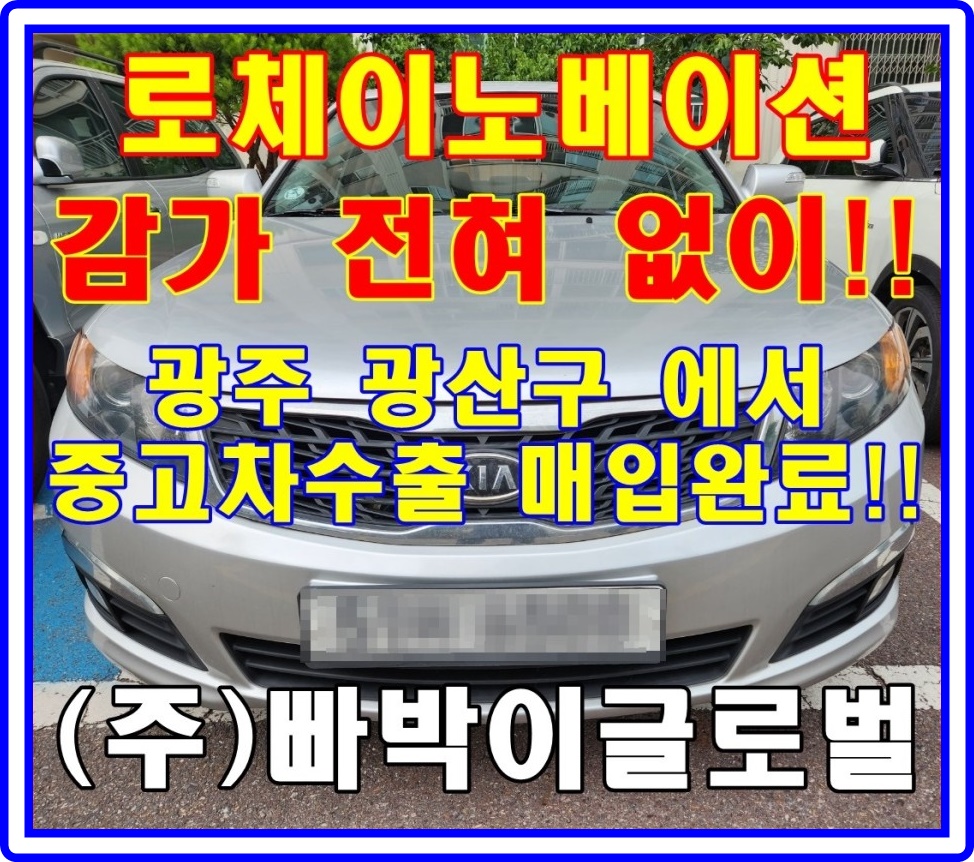  키로수 많은 로체이노베이션 중고차수출로 판매해야만 되는 이유!