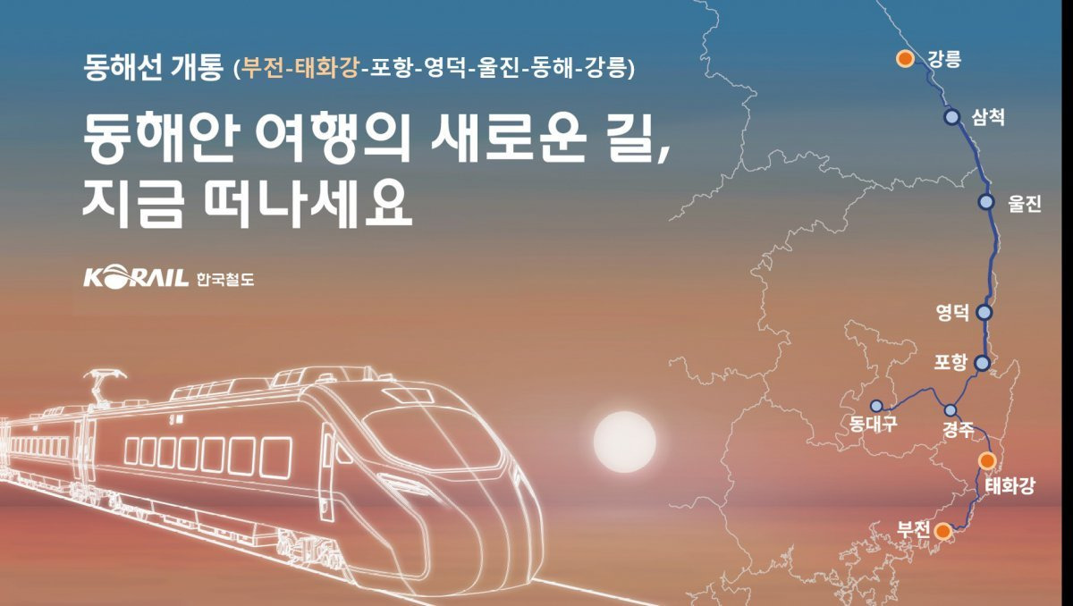 부전역 동해선 노선