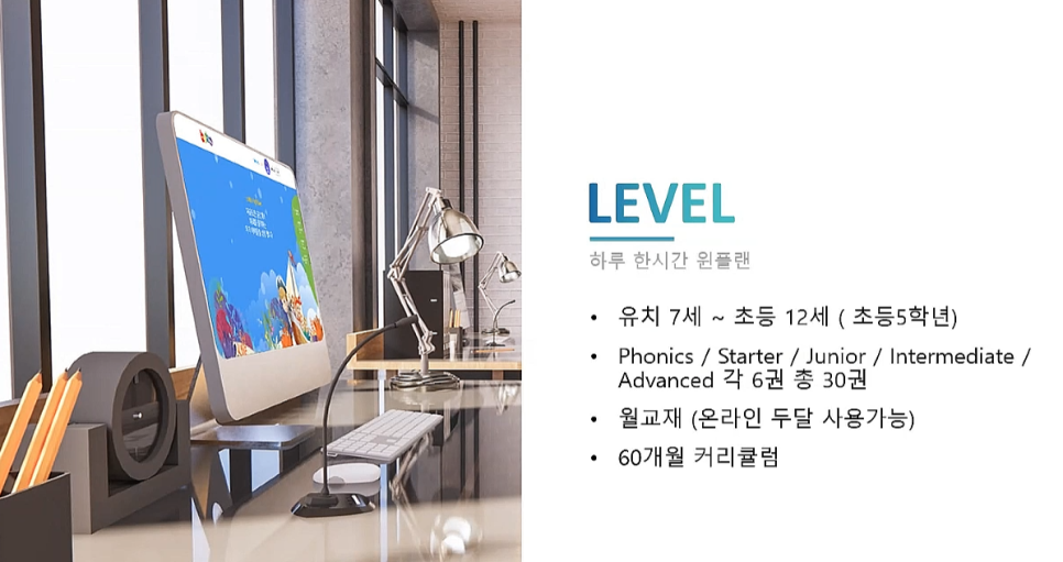 학원 온라인 사업설명회 안내 초등학교 영어 프로그램 WINPLAN 2