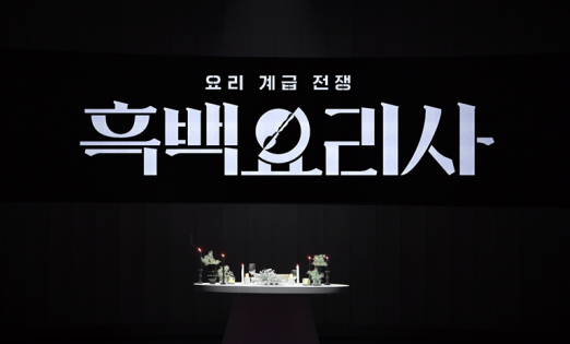 이븐-뜻-흑백요리사1