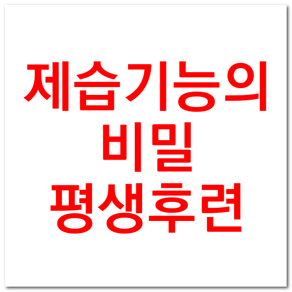  에어컨 제습기능의 비밀 -평생궁금증 속시원하게 해결해줌