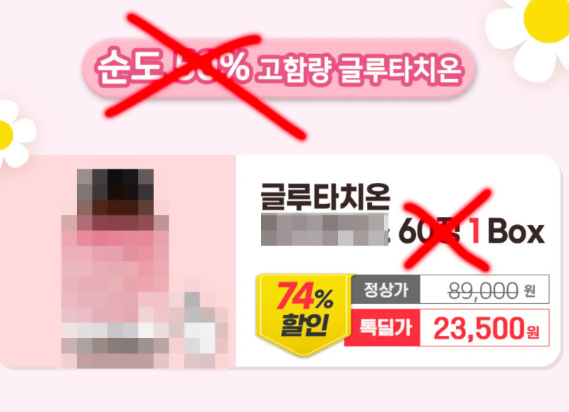 글루타치온 글루타치온고르는법