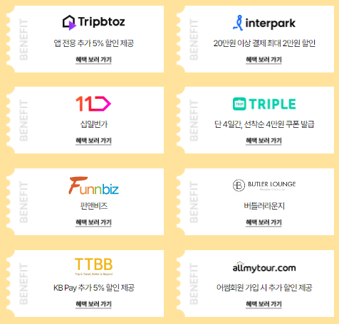 추가할인 혜택 참여사
