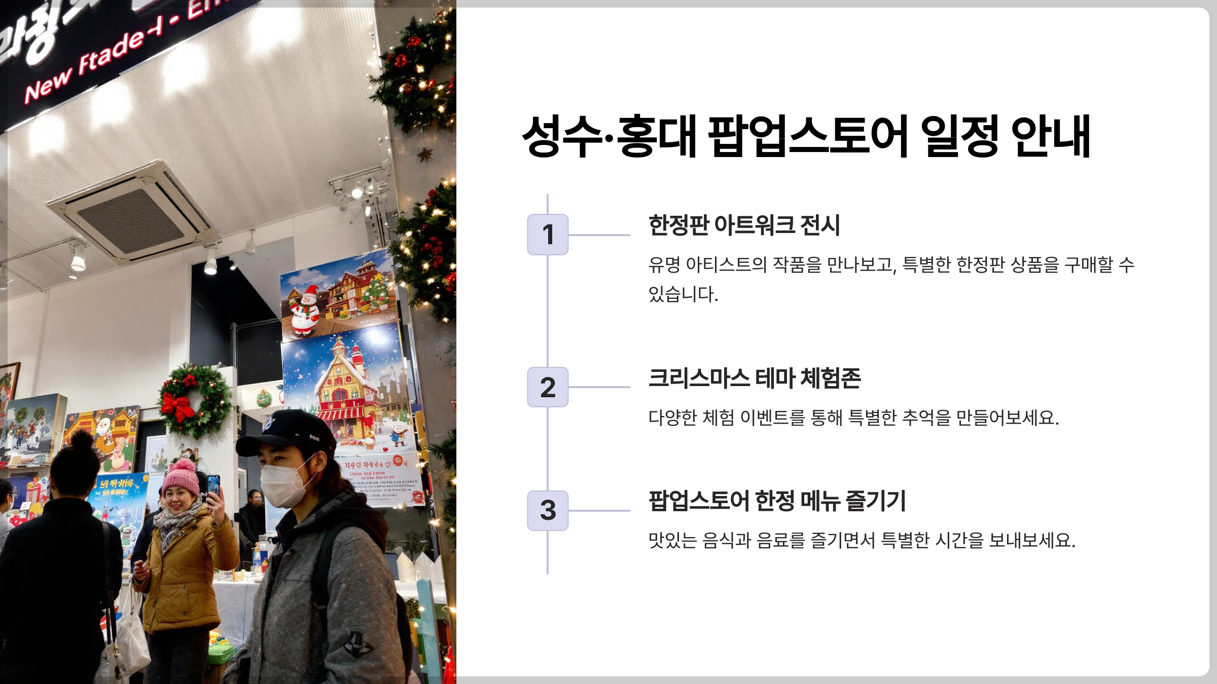 성수·홍대 팝업스토어 일정 안내
