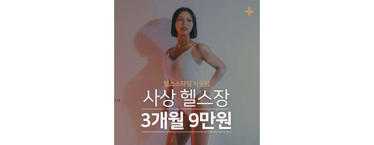 부산 사상구 스피닝 헬스장