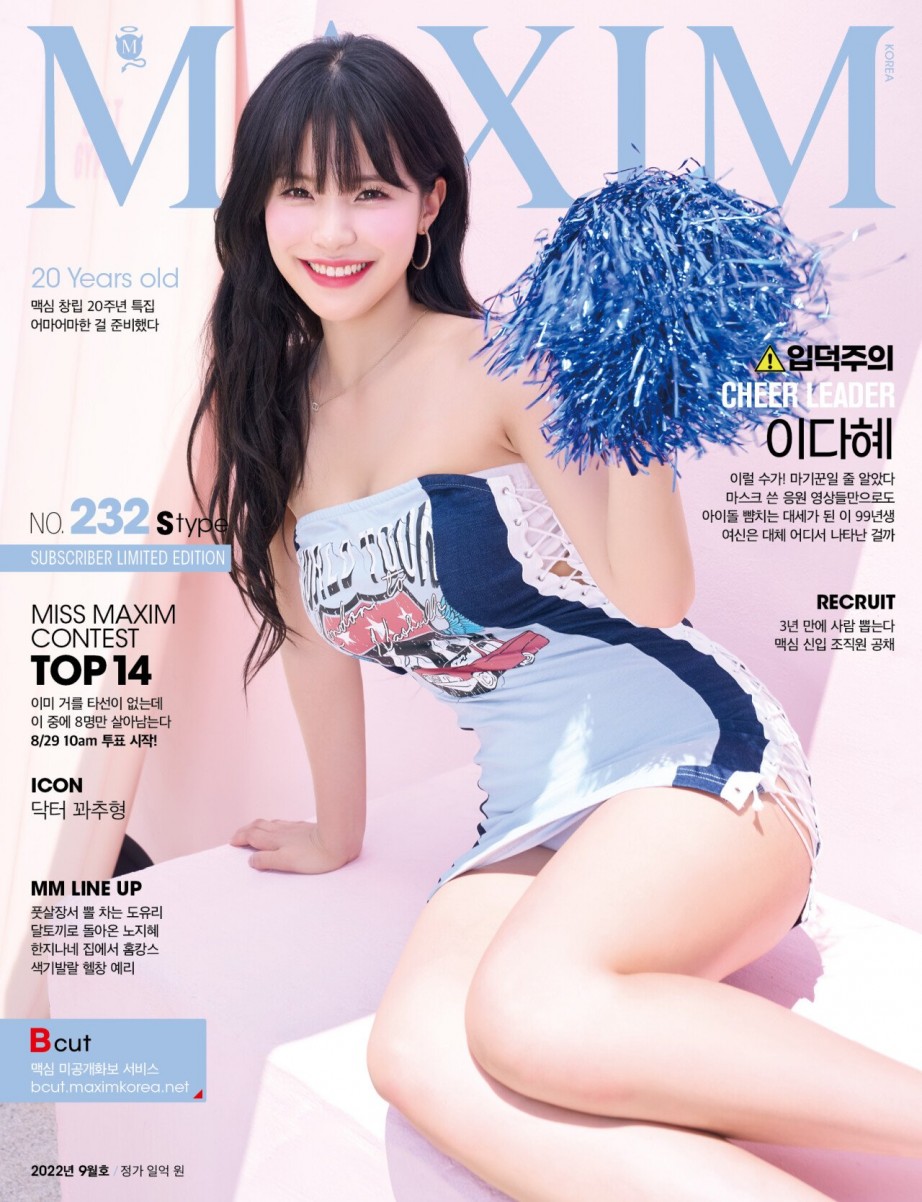  맥심 2022년 9월호 표지모델이 된 이다혜 치어리더
