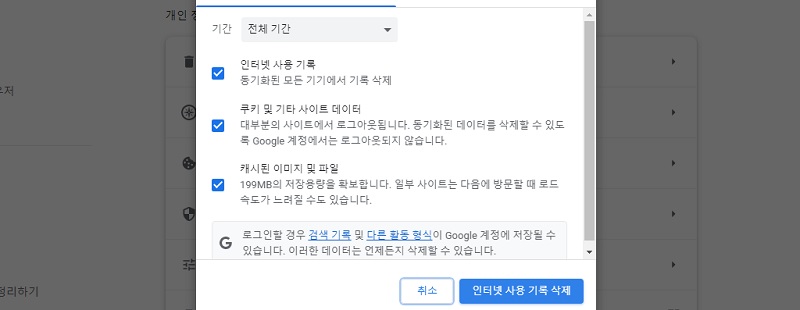 크롬-방문-기록-전체-삭제-방법