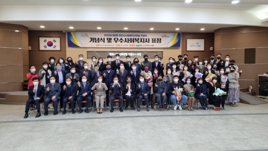  제3회 포천시사회복지사의날 기념식 및 우수사회복지사 표창