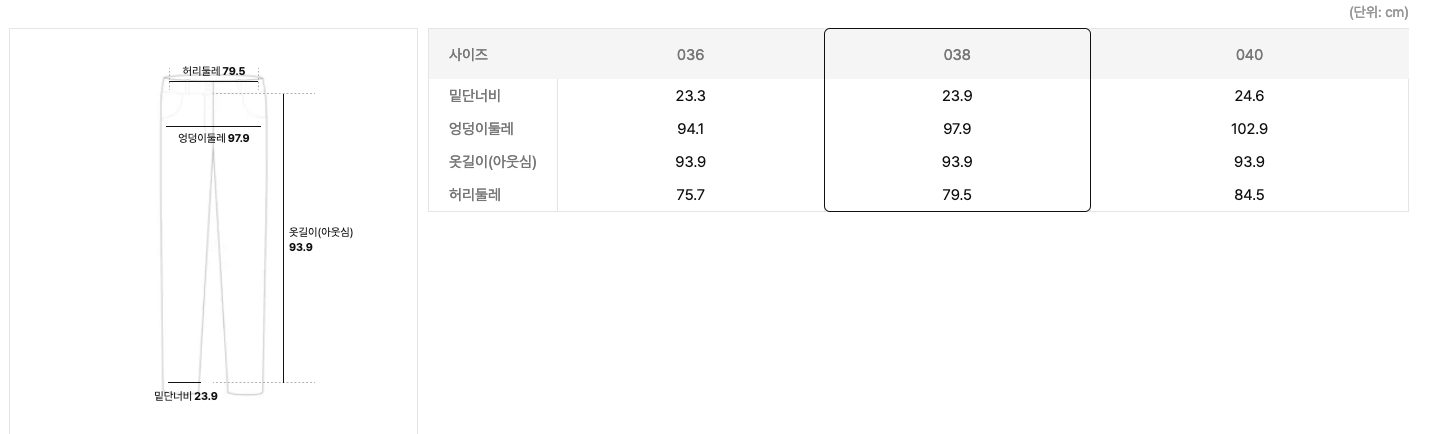 헤링본 팬츠 실측사이즈