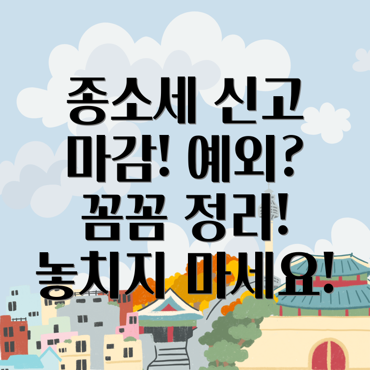 종합소득세 신고 마감일