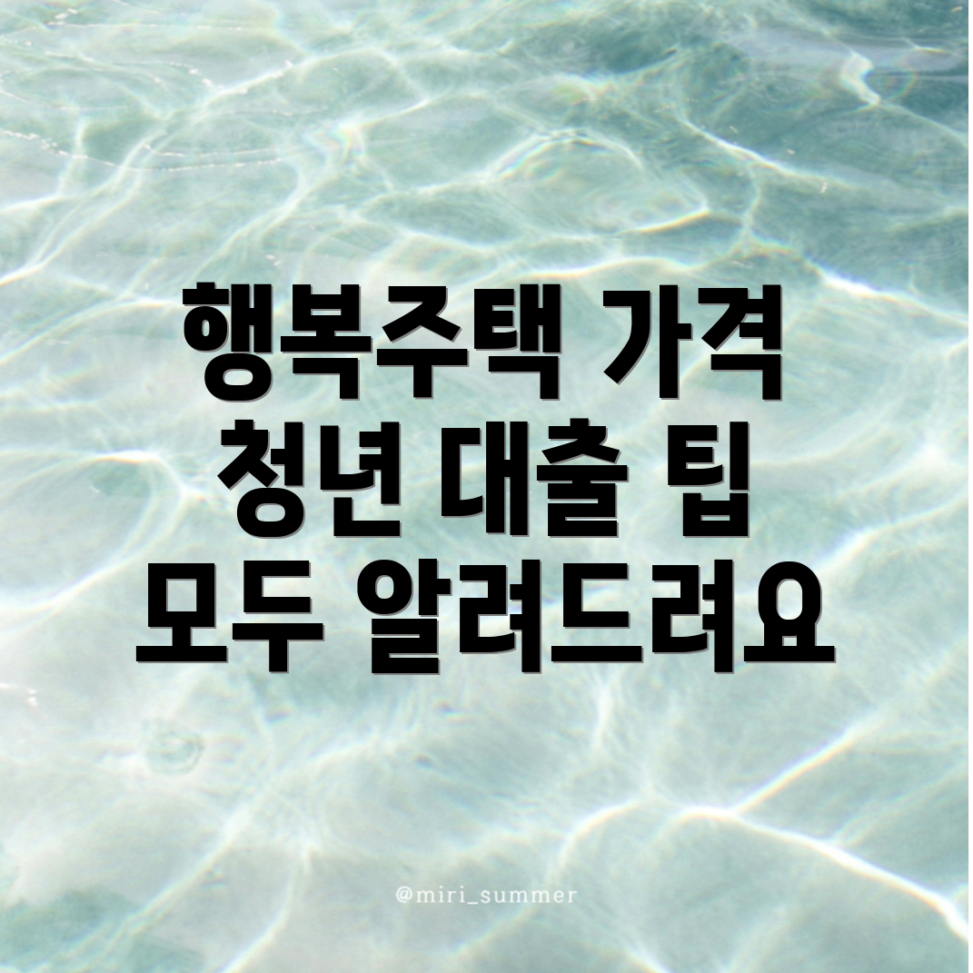 행복주택