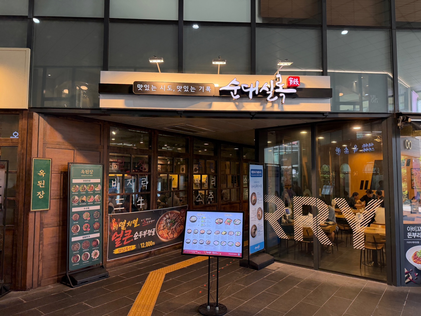 순대실록 공덕효성해링턴스퀘어점 사진 5