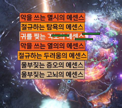 POE 초반 저자본으로 시작하는 에센스 런 파밍 - 준비 & 하는 방법 POE 초반 저자본으로 시작하는 에센스 런 파밍 - 준비 & 하는 방법