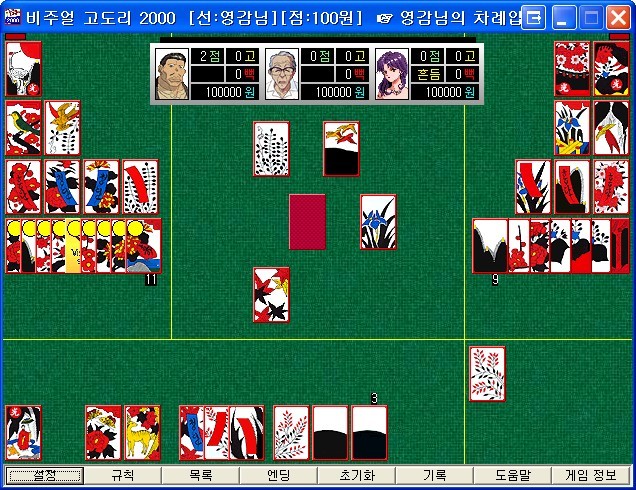 비주얼고도리2000