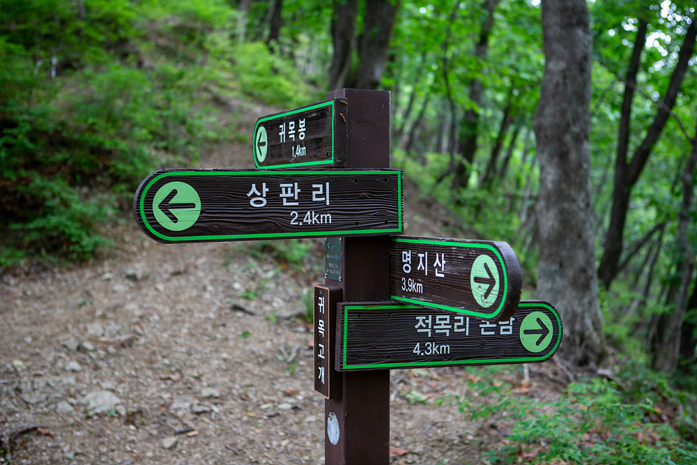 귀목고개 안내판. 경기둘레길 가평 18코스.