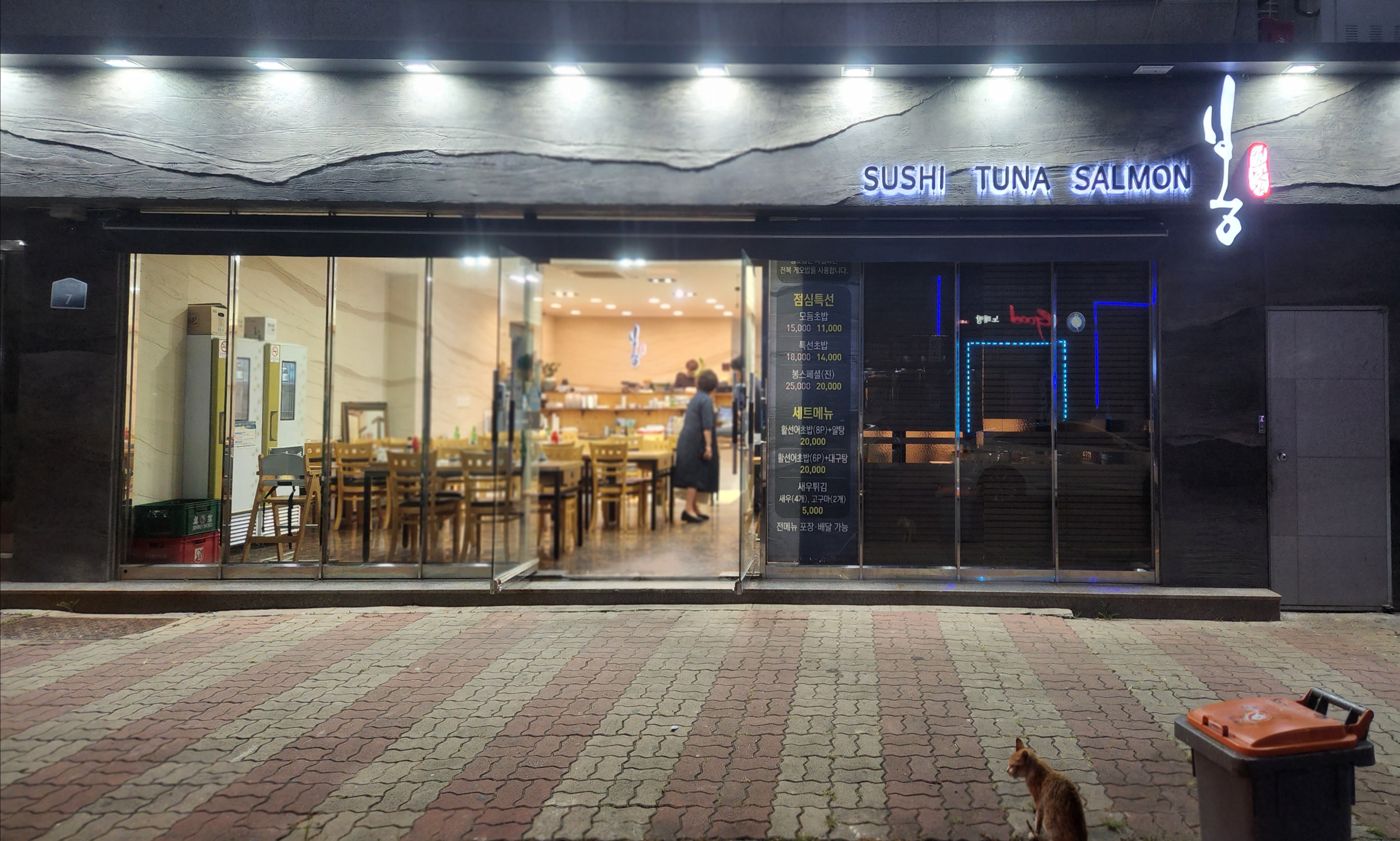 여수맛집 봉초밥 이미지