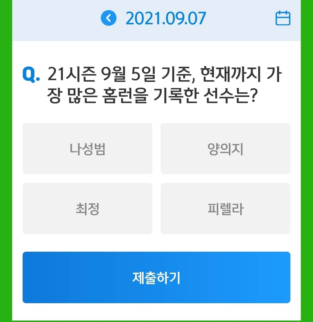 9월7일 앱테크 신한 쏠야구 퀴즈 정답
