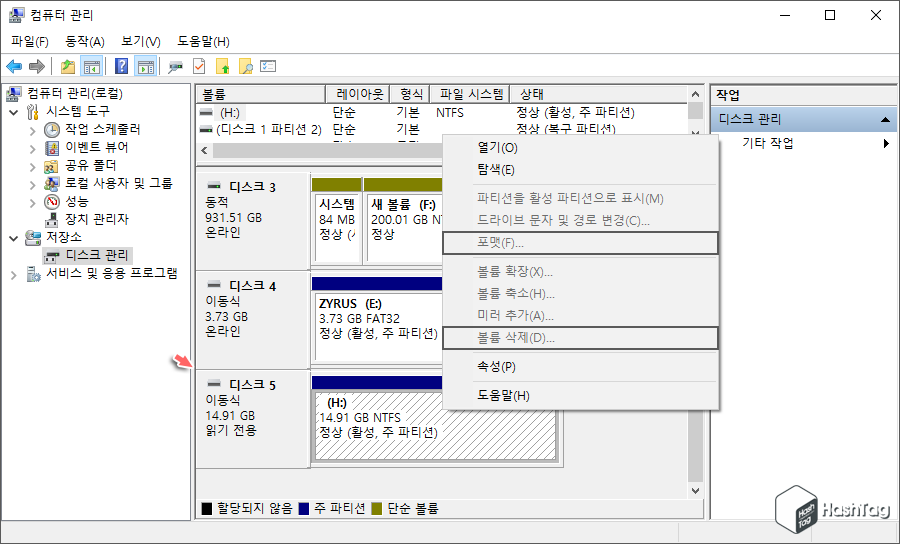 디스크 관리 포맷 비활성