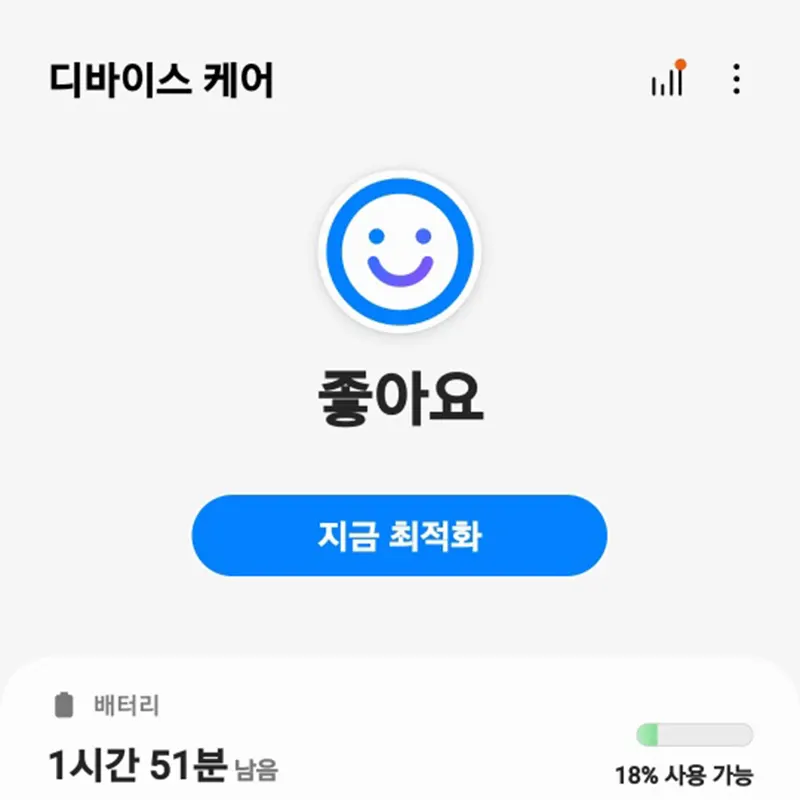 스마트폰-최적화-사용하기