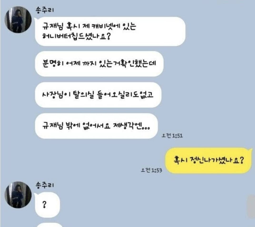 새벽에 여자알바생한테 카톡받은 남자알바생.. 2