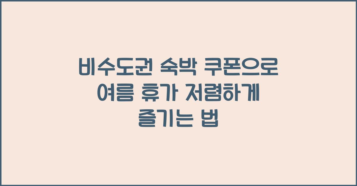 비수도권 숙박 쿠폰