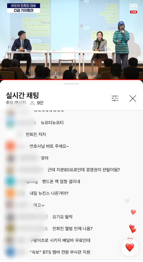 민희진-기자회견-실시간-라이브-채팅