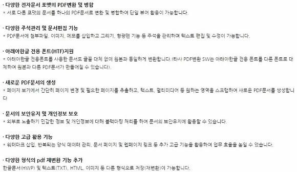 pdf 파일 수정