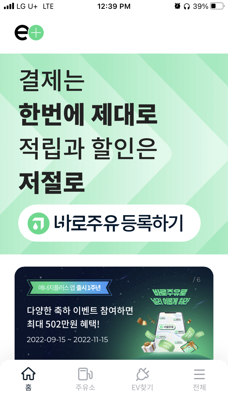  에너지 플러스 앱, 카드 사용방법 이것만 아시면 됩니다~