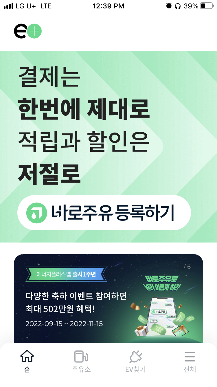 에너지-플러스-앱-첫-화면