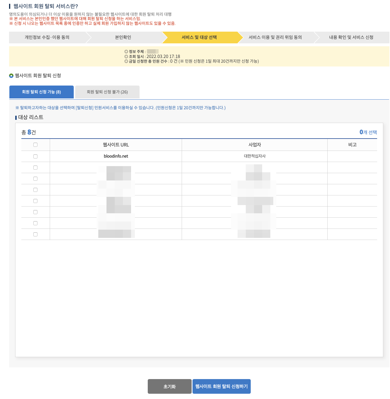 3. 웹사이트 회원 탈퇴