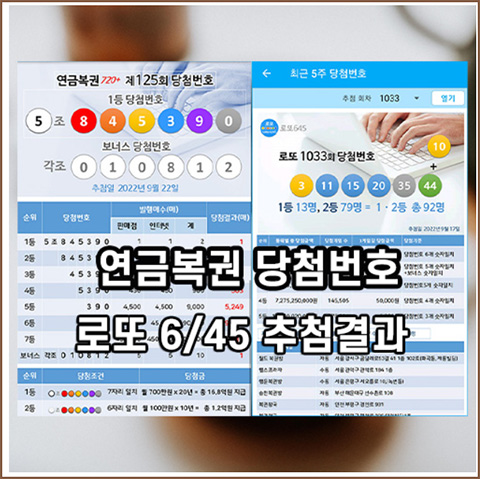 로또 연금 복권 당첨결과 확인