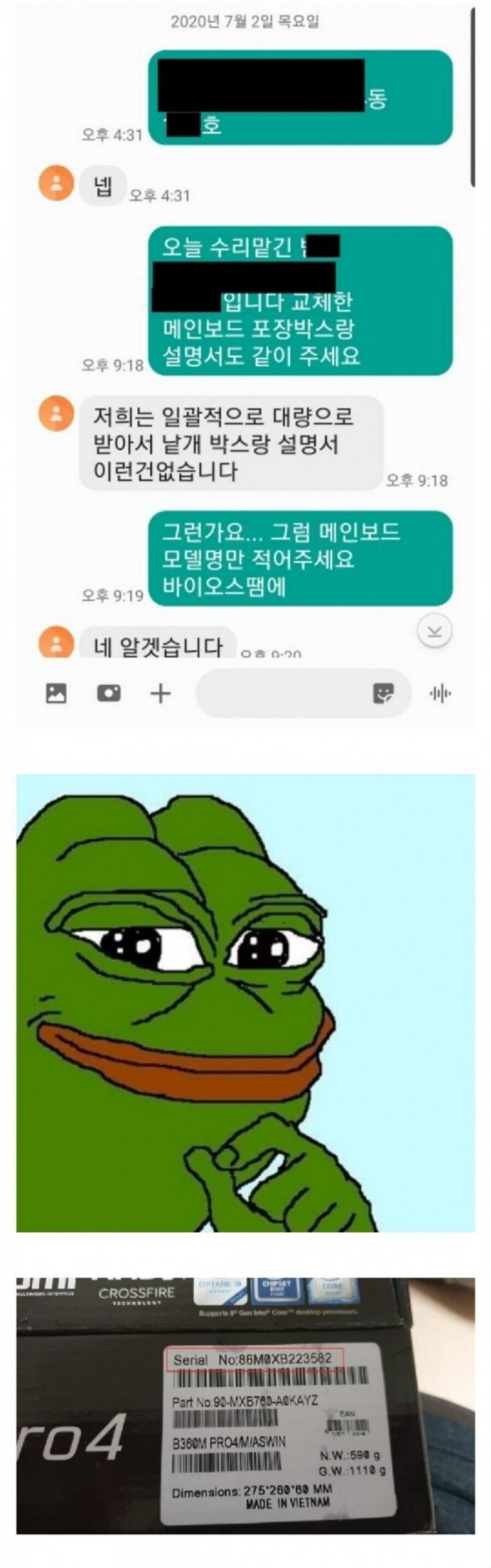  용산 컴퓨터 용팔이에게 사기당하고 참교육 한 썰