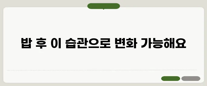 혈당 낮추는 습관 밥 먹고 이거 하나면 끝