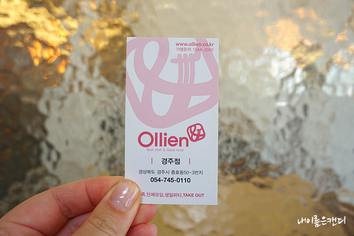 나는 경주의 유명한 레스토랑인 올리안 경주에서 파스타를 샀다. 8