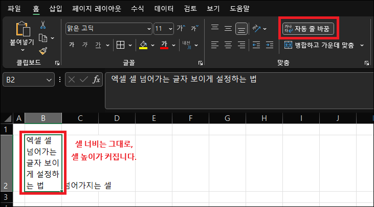 엑셀 셀 넘어가는 글자 보이게 설정하는 법