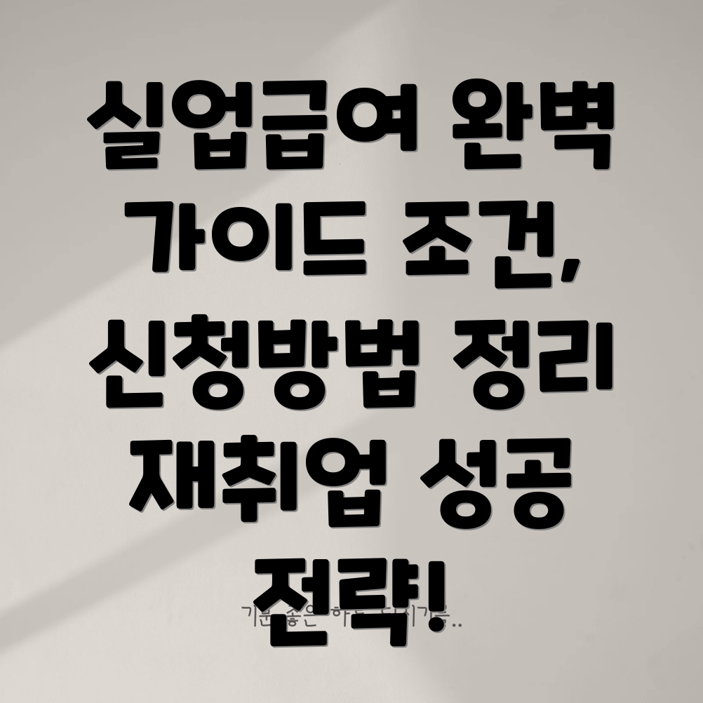 조기재취업수당